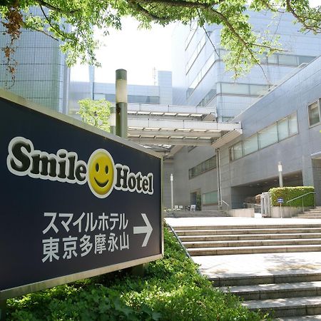 Smile Hotel Tokyo Tamanagayama Eksteriør billede